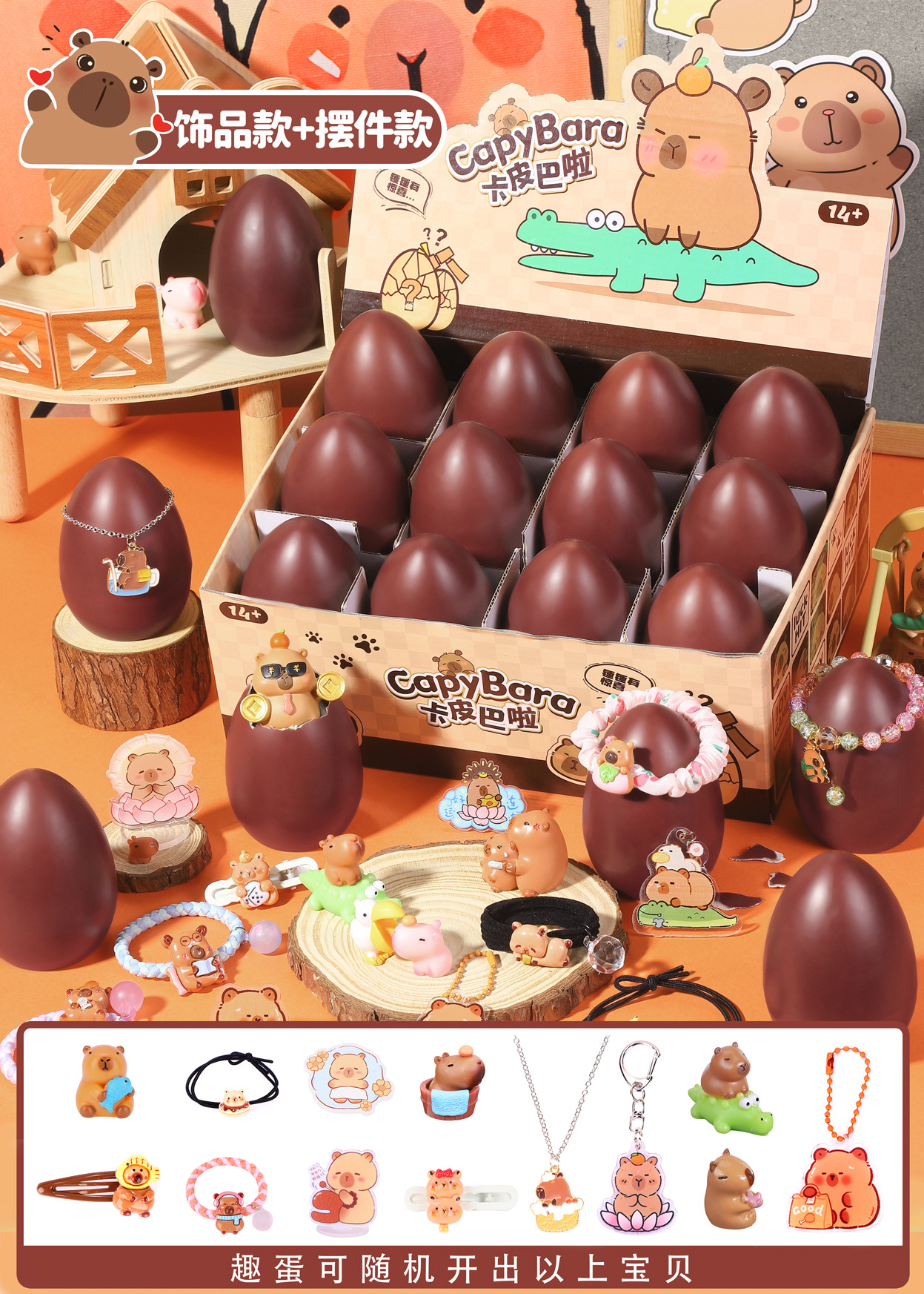 카피바라 스매싱 골드 에그 12개 [액세서리+장식 스타일]