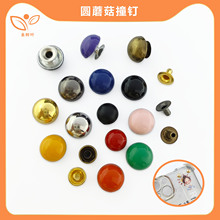 现货柳钉彩色保色单双面撞钉手机壳配件金属平面铆钉扣子母扣帽钉