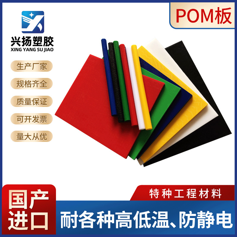 厂家批发白色POM板黑色聚甲醛棒赛钢板防静电pom红黄蓝尼龙条加工
