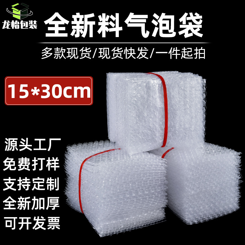 15*30工厂批发全新料气泡袋防震快递泡沫缓冲包装袋加厚泡泡膜袋