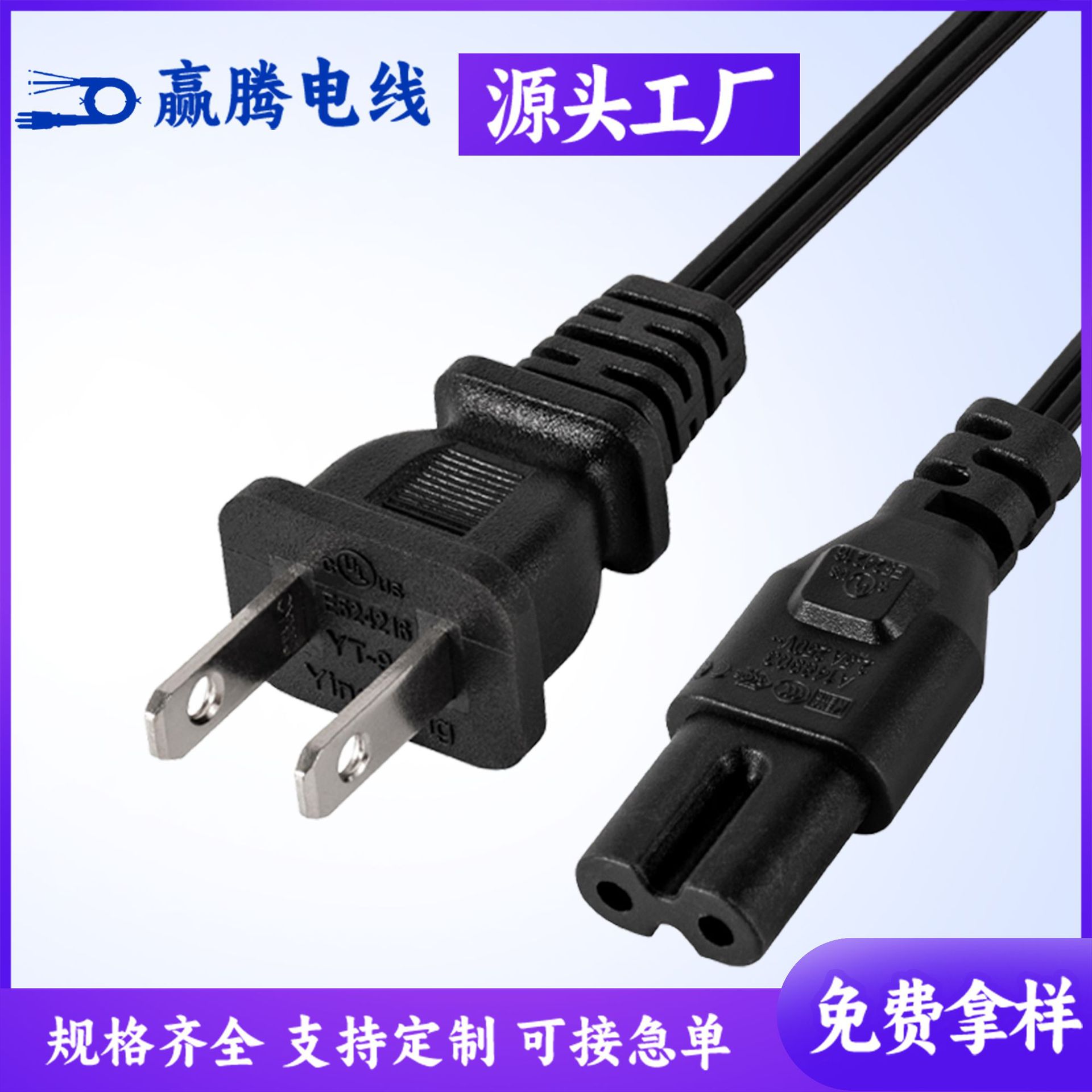 美规两插八字尾电源线电脑PS4/PS5音响音箱3*18AWG0.824平方定制