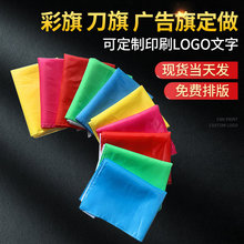 五色喷绘刀旗横幅广告印字彩旗飘旗户外导游公司标志旗帜厂家批发