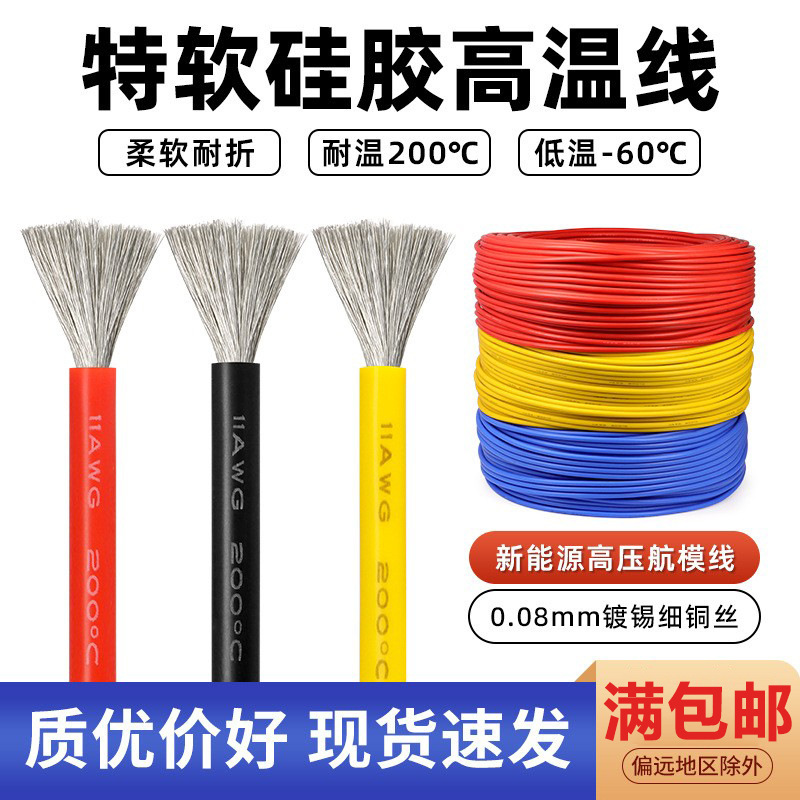 耐高温特软硅胶线30 28 24 22 18 16AWG镀锡铜芯硅胶软线航模线