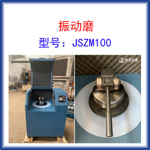 振动磨样机ZM100入料粒度13mm出料粒度80-200目料钵100g