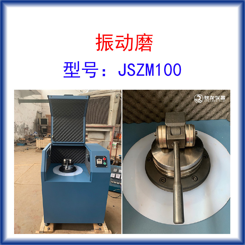 振动磨样机ZM100入料粒度13mm出料粒度80-200目料钵100g