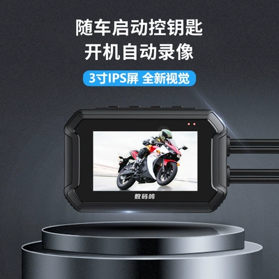 Motorcycle Driving Recorder 1080P — Motorcycle driving recorder