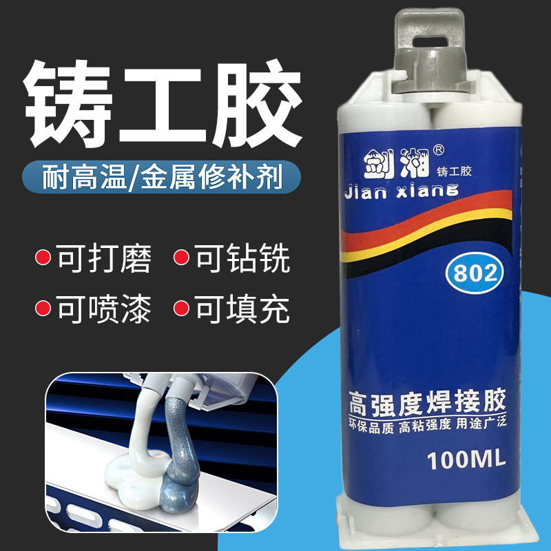 剑湘强力铸工胶双管ab胶结构胶金属耐高温焊接陶瓷模具裂缝修补剂