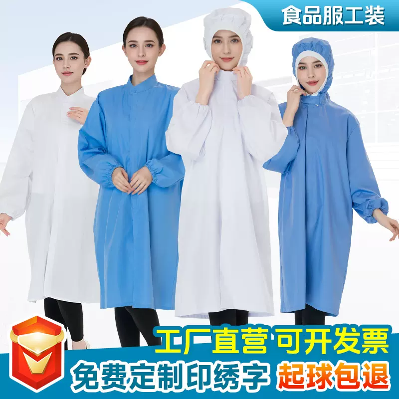 食品厂工作服食品车间工作服防尘服白大褂参观工衣食品服大褂现货