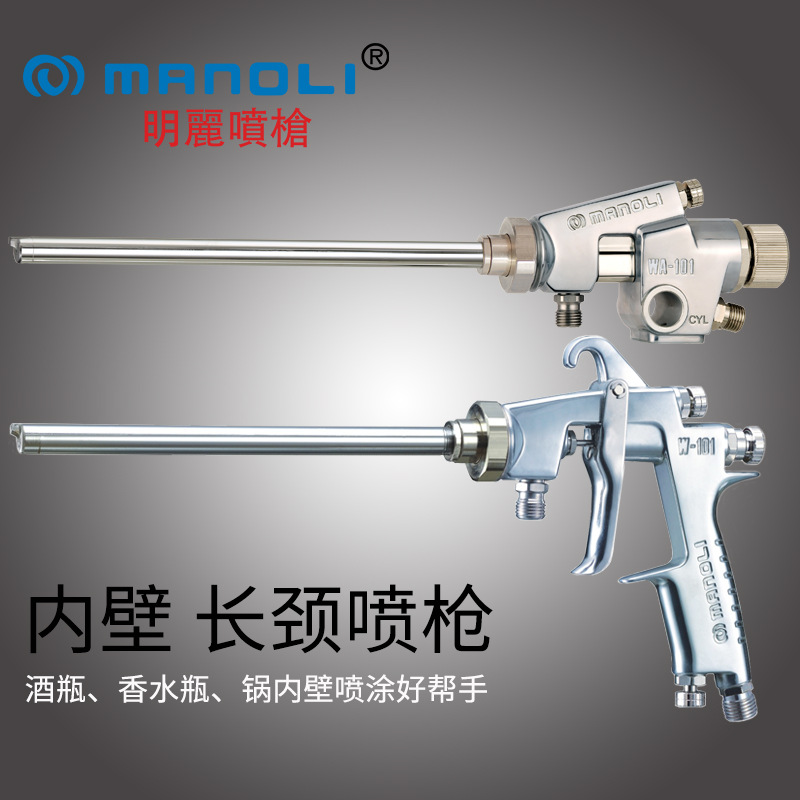 原装正品台湾明丽喷枪WA-101L长杆自动喷枪 W-101L内壁长颈喷漆枪