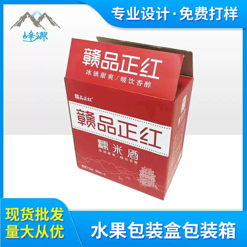 厂家定 制水果快递包装盒瓦楞盒彩盒 水果打包箱打包盒坑盒定 制