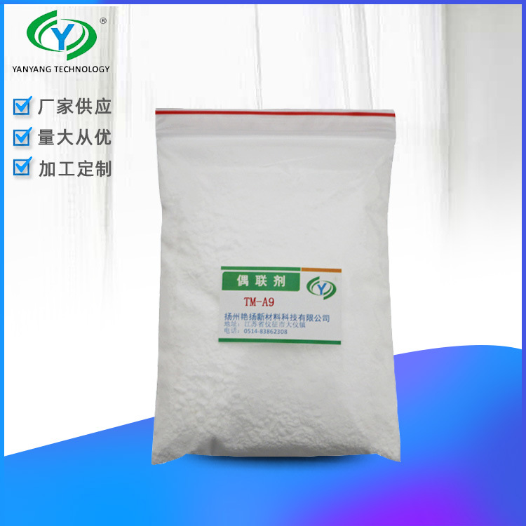 现货厂家 偶联剂交联助剂塑化剂 分散性TM-A9偶联剂