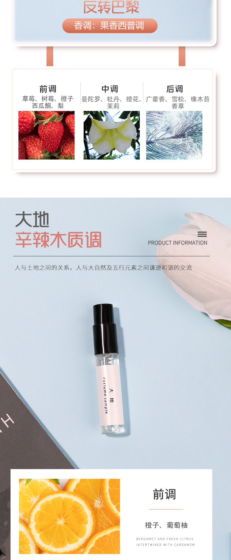 香水详情页2_06