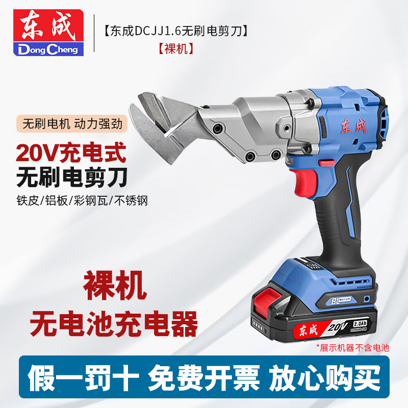 Dongcheng 20V tijeras eléctricas de litio DCJJ1.6 acero inoxidable hoja de acero blando tijeras eléctricas de mano metálicas