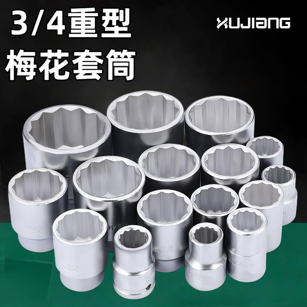 批发 19mm3/4外六角12角梅花套筒头17 40 42 46mm梅花重型套筒