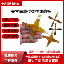 fpc软排线美容仪按摩仪器电路板耐高温抗弯折柔性线路板定制厂家