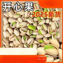 开心果坚果2025新货整箱散装干果发批无漂白原味散称