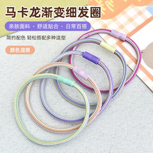 新款马卡龙多色发圈韩版简约百搭皮筋高弹力耐用混色编织发绳现货