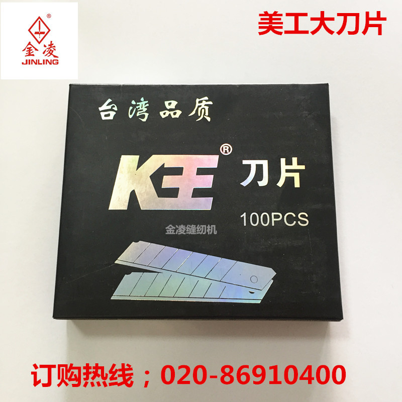 啄木鸟美工刀片大号18mm加厚壁纸刀片墙纸美缝工业金凌缝纫机