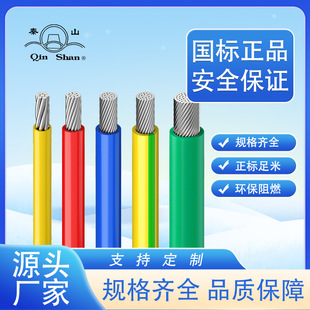 Qinshan Cable Blv35 Square Aluminum Core Home Decoration Wire 4500/750V Voltage-Resistant Wire 3C National Standard Wire