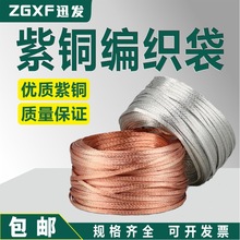 铜编织带软连接线跨接线1.5-50平方过门纯铜导电带桥架接地线