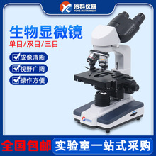 科研生物显微镜生物教学三目双目高清实验室显微镜仪器上海佑科