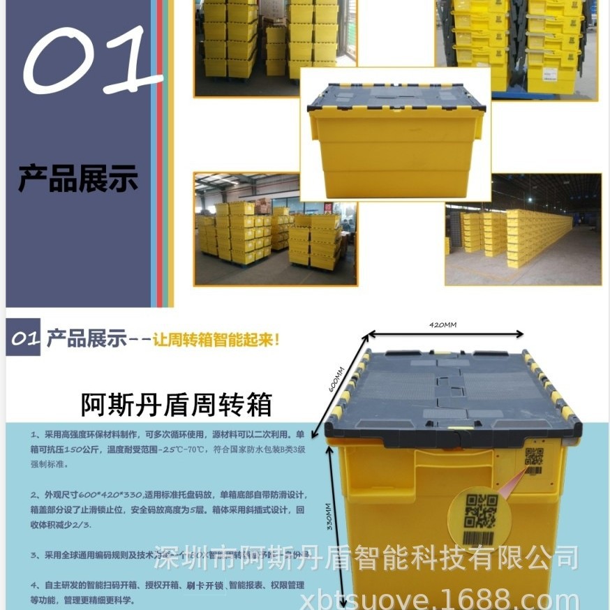 智能周转箱智能物流箱扫码授权开箱共享物流集装箱共享周转箱