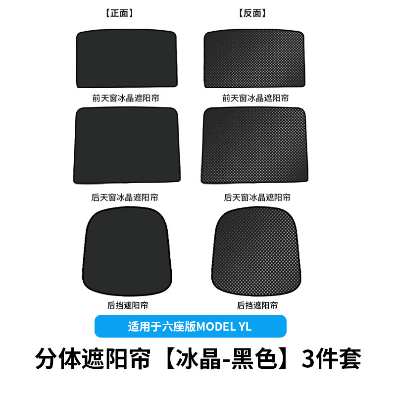 Six-seater yl-split sunshade [ice crystal-black] 3-piece set