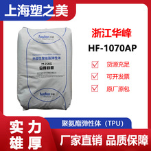 TPUHF-1070APAF؛/wtpu͸zz܇