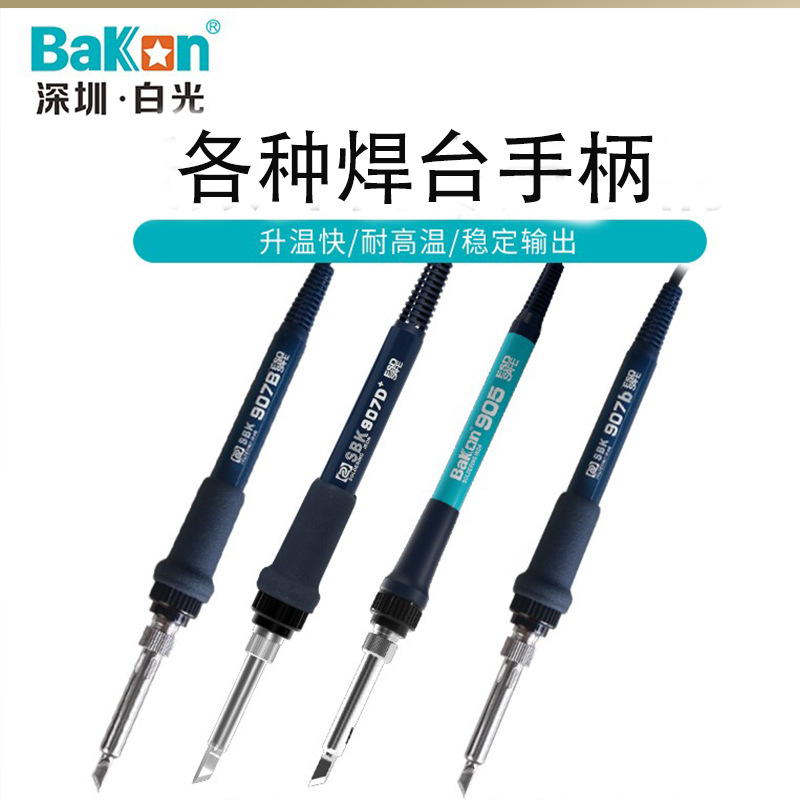 936焊台电烙铁手柄配件白光低频手柄907系列手柄线系列T12系列