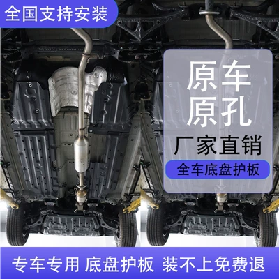 Underbody protection plate/engine baffle: Jetour Battery Motor Protection