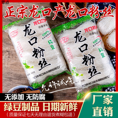 正宗龙口绿豆粉丝原味不辣批发火锅速食酸辣粉花甲粉丝凉拌包邮
