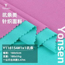 1*1罗纹布 180g随心裁坑条罗纹面料 涤氨春夏T恤连衣裙家居服面料