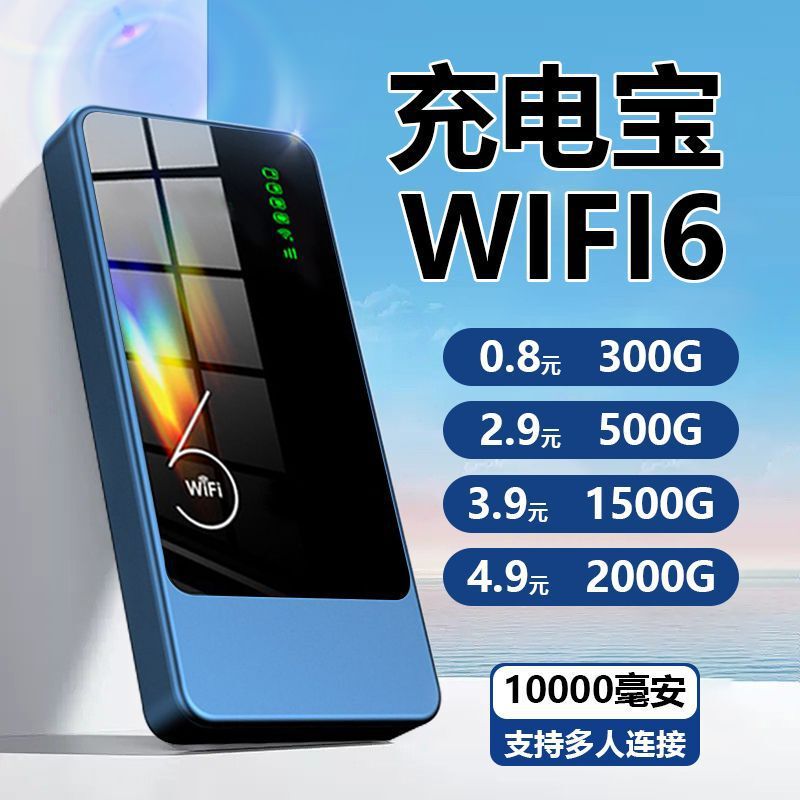 随身WiFi一万毫安充电宝上网二合一便携路由器户外教室宿舍超流畅|undefined