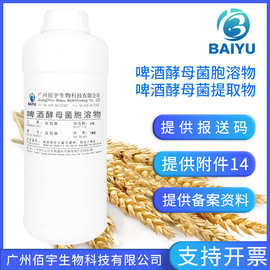 啤酒酵母菌胞溶物 1KG天然滋润护发化妆品级原料啤酒酵母菌提取物