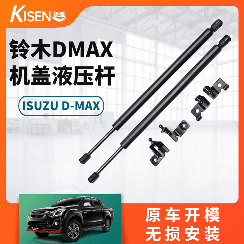 五十铃铃木Dmax引擎盖液压杆前盖撑杆机盖气动支撑杆 量大从优