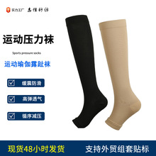 跨境漏趾压力袜瘦腿袜子纯色小腿袜女睡眠袜长筒袜瑜伽袜防滑中筒