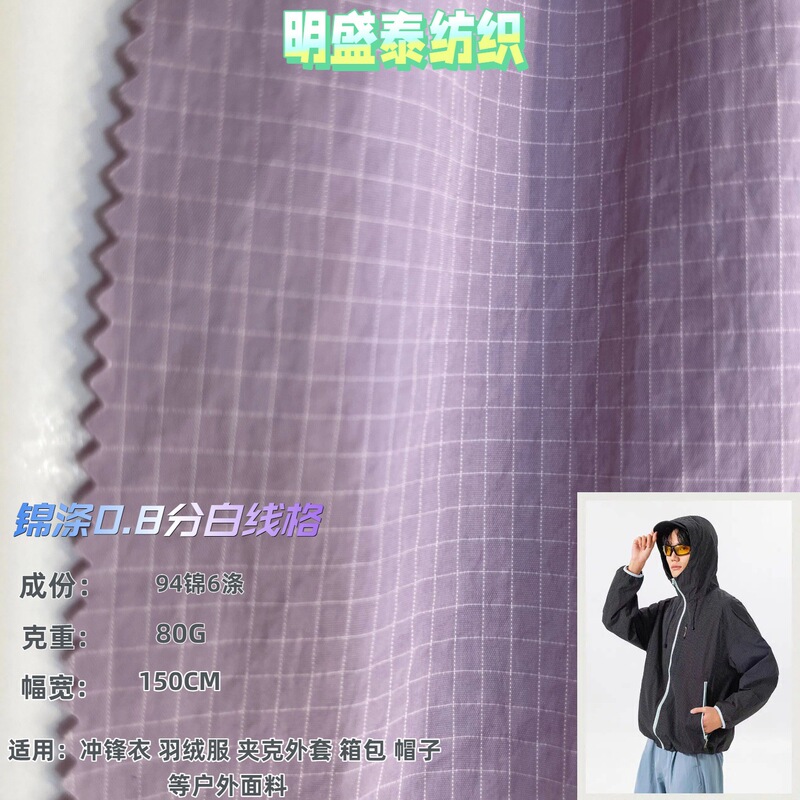 New Windbreaker Fabric, Nylon-Polyester 0.8 White Grid Fabric, Suitable for Jackets, down Coats, Sun Protection Clothing, Hats, and Bags