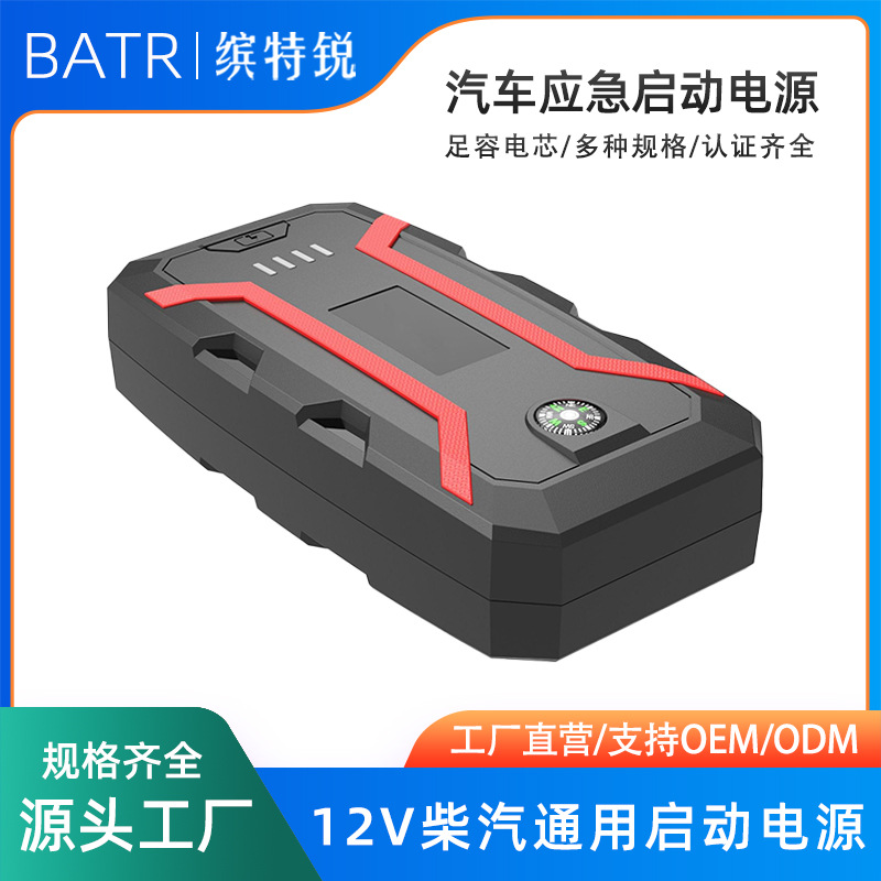 BATR缤特锐12V启动宝便携电源柴汽通用汽车应急启动电源手电筒LED