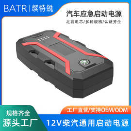 BATR缤特锐12V启动宝便携电源柴汽通用汽车应急启动电源手电筒LED