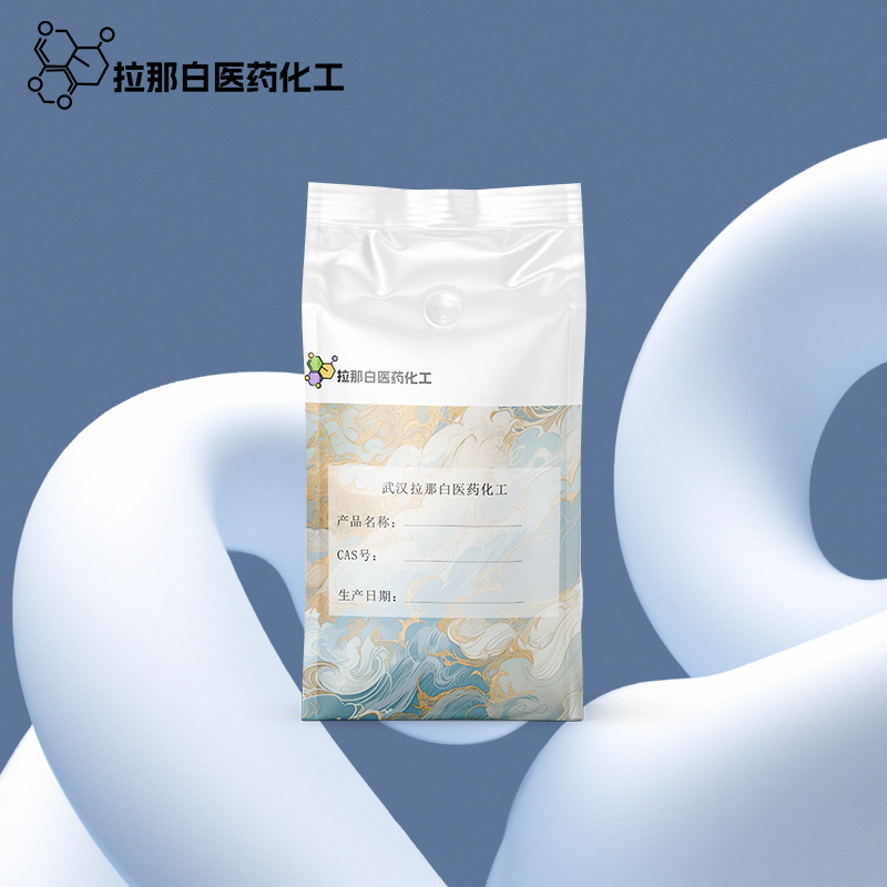 根皮素  [90-98%] 10克-1kg 60-82-2 各种包装 拉那白 值得信赖