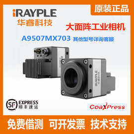 A9507MX703 大华工业相机 华睿 CMOS A系列大面阵相机 CXP口