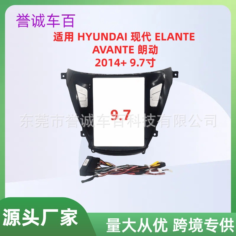 Suitable for Hyundai Elanteavante Langdong Car Navigation Panel, Audio-Visual Panel, Versatile Frame Set, Center Console