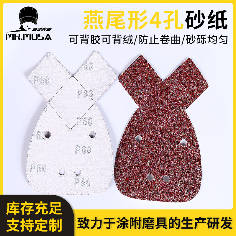 跨境电商165*95兔耳朵4孔砂纸抛光打磨燕尾型红砂磨砂纸异形组合