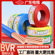 广东电缆AAA牌国标家用ZC-BVR电线1.5 2.5 4 6平方阻燃纯铜软地线