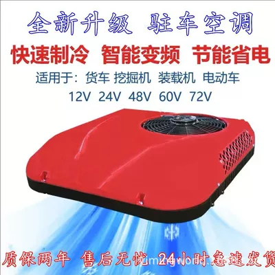 Automotive air conditioning, air conditioner vehicle-mounted fresh air-cooled - red-single-fan-24v-for-light-trucks