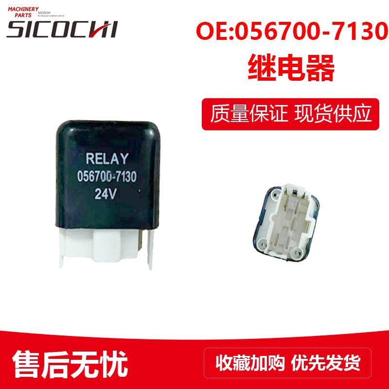 适用加藤HD1430继电器 汽车继电器开关 24V 056700-7130 912568