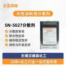 ����ʥŵ�տ�SN-5027��η�ɢ�� Nopcoˮ��Ϳ�Ϸ�ɢ��