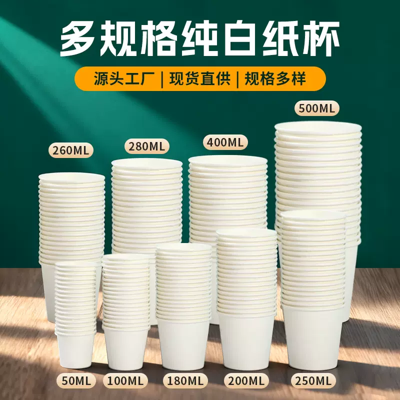 白色一次性纸杯现货一次性豆浆杯商超试饮杯子办公室招待水杯家用