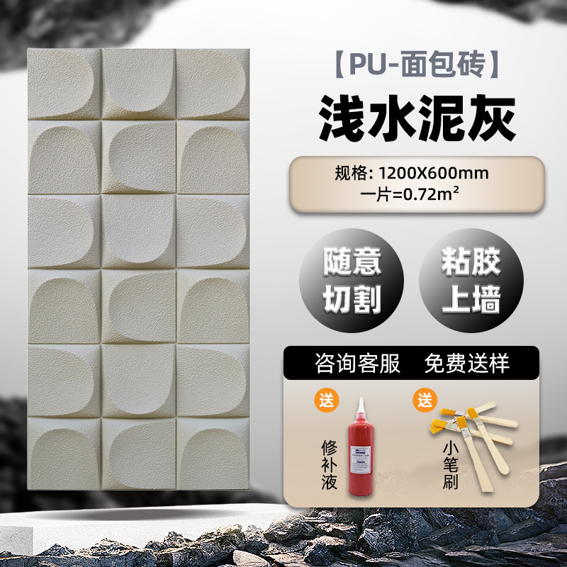 Pu Bread Brick Estructura de piedra cultural ligera Ladrillo Muro de fondo de cuero Cabeza de puerta pared exterior Componentes tridimensionales 3D Ladrillo cultural