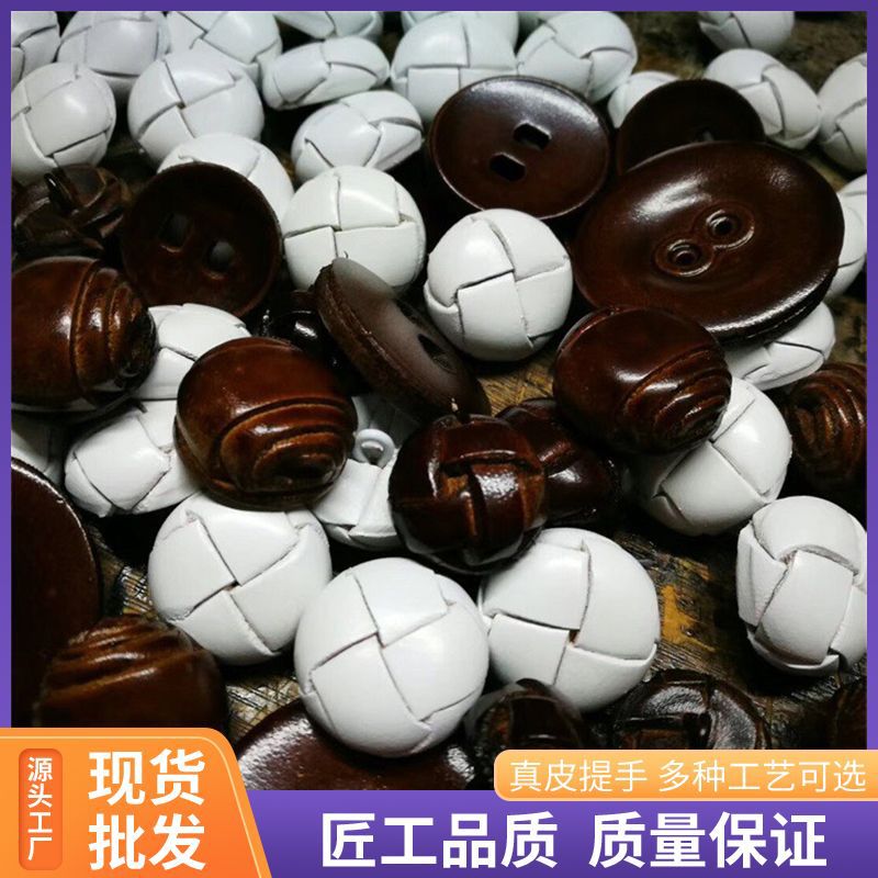 手工编织真皮纽扣 十字纹面包纹男女式皮大衣皮钮 24-40L工厂直供
